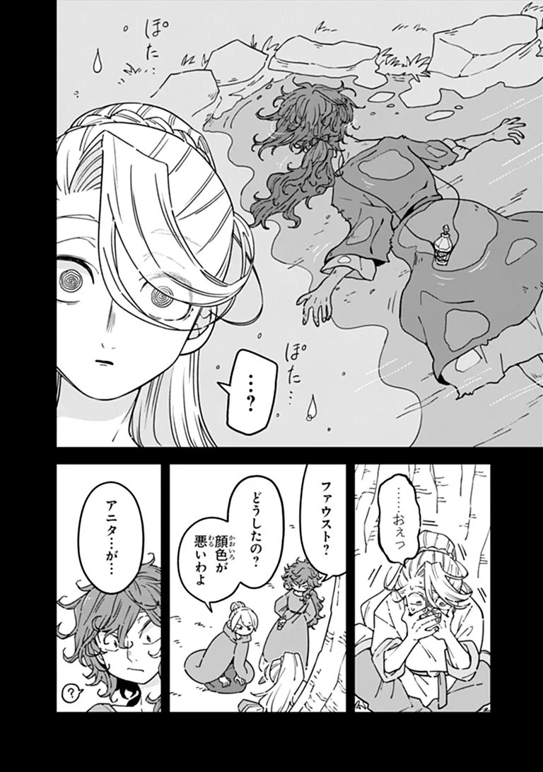 ARU MAJO GA SHINU MADE - OWARI NO KOTOBA TO HAJIMARI NO NAMIDA Chapter 34 - Page 12
