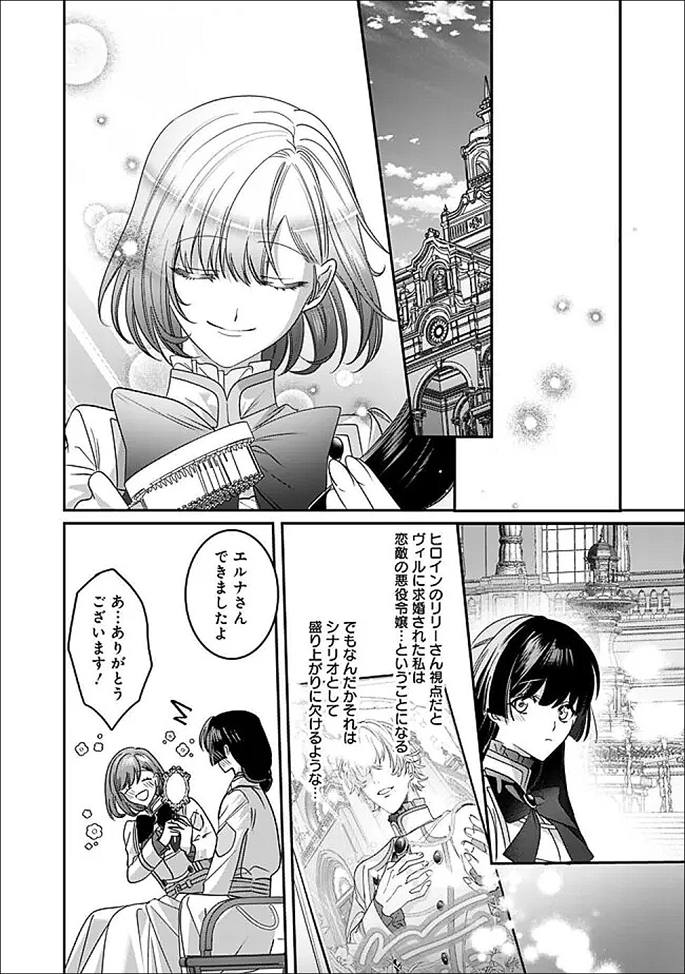 MI PLAY NO OTOME GAME NI TENSEI SHITA HEIBON REIJOU WA SEINARU SHISHUU NO ITO WO SASU Chapter 21 page 12 - nihonkuni.com