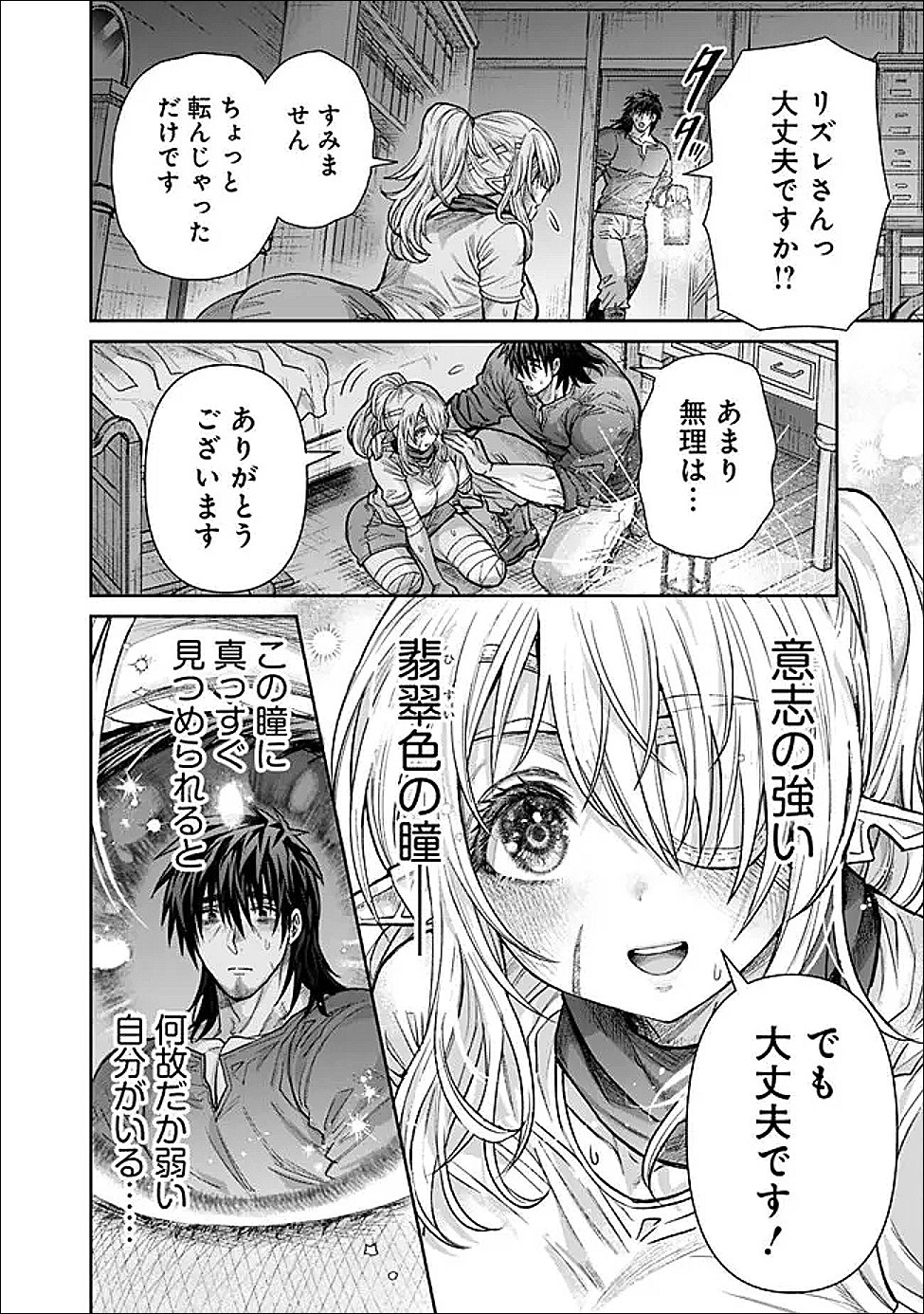 BOROBORO NO ELF-SAN WO SHIAWASE NI SURU KUSURI URI-SAN Chapter 21 - Page 12