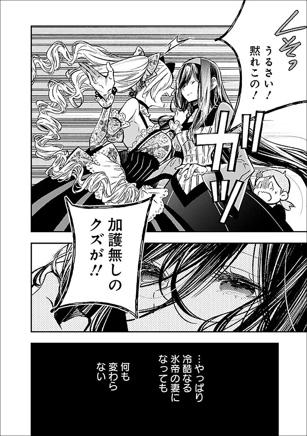 REIKOKU NARU HYOUTEI NO, TSUMA DE GOZAIMASU: GIMAI NI KONYAKUSHA WO OSHITSUKERARETA KEDO, IGAI TO KAWAII KARE NI DEKIAI SARE SHIAWASE NI KURASHITERU Chapter 8.1 page 12 - nihonkuni.com