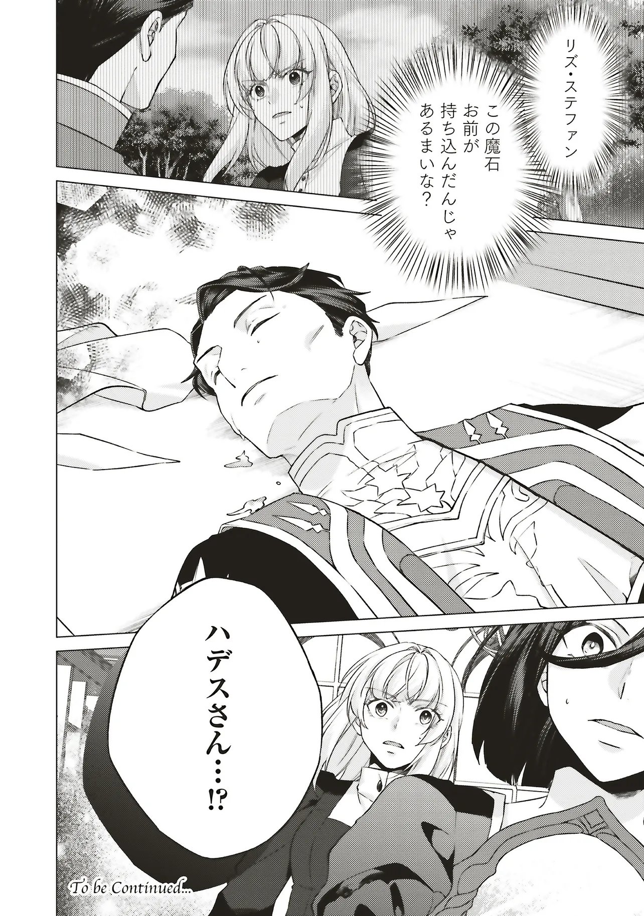 SEIJO NI NARU NO DE NIDOUME NO JINSEI WA KATTE NI SASETE MORAIMASU ~OUTAISHI WA, ZENSEI DE WATASHI WO FUTTA KOIBITO DESHITA~ - RAW Chapter 31.3 page 12 - nihonkuni.com