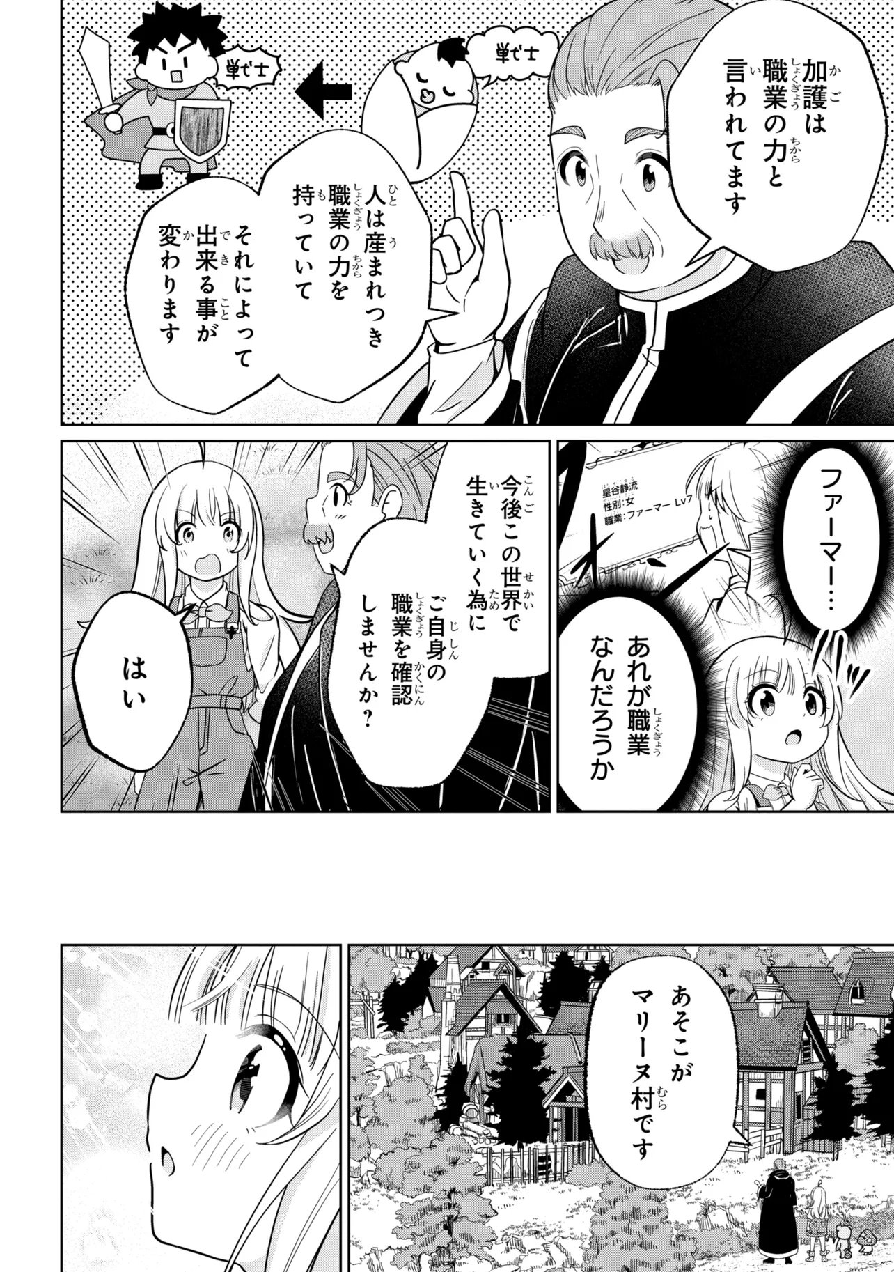 ISEKAI NO BOKUJOU WO SOUZOKU SHIMASHITA ~STAR STREAM FARM~ Chapter 4 - Page 12