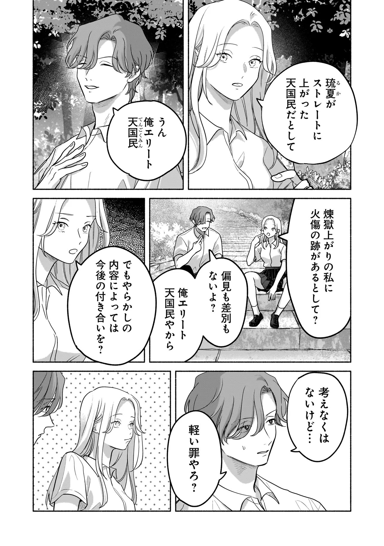 KOKO, JOUBUTSU YATTEMASU Chapter 15 - Page 12