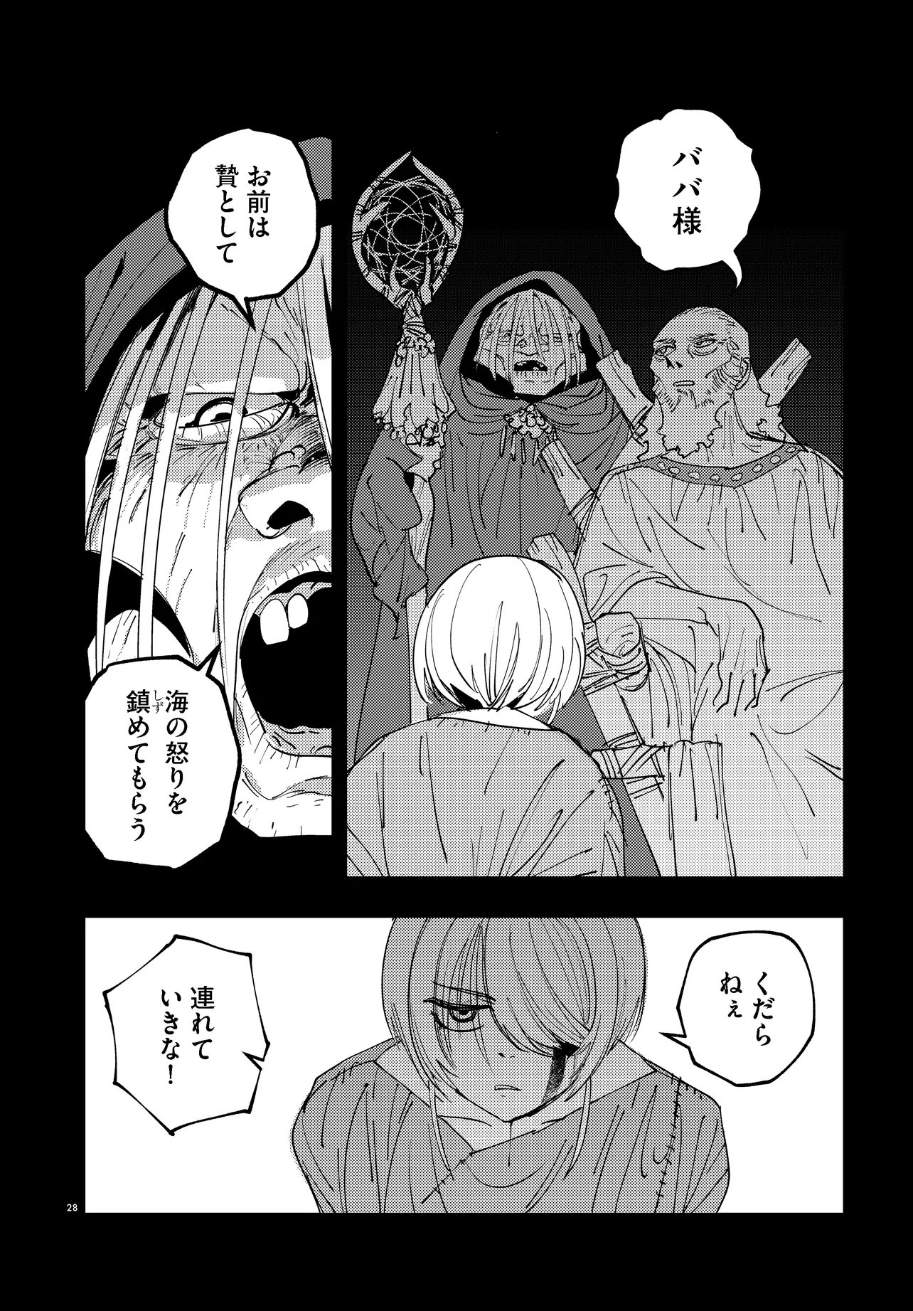 ICHIMEI YOU OKOTOWARI Chapter 4.2 - Page 11
