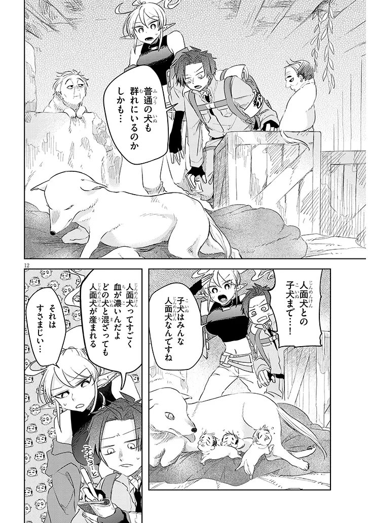 GAIRAI MAHOU SEIBUTSU TAISAKUKA - RAW Chapter 12 - Page 12