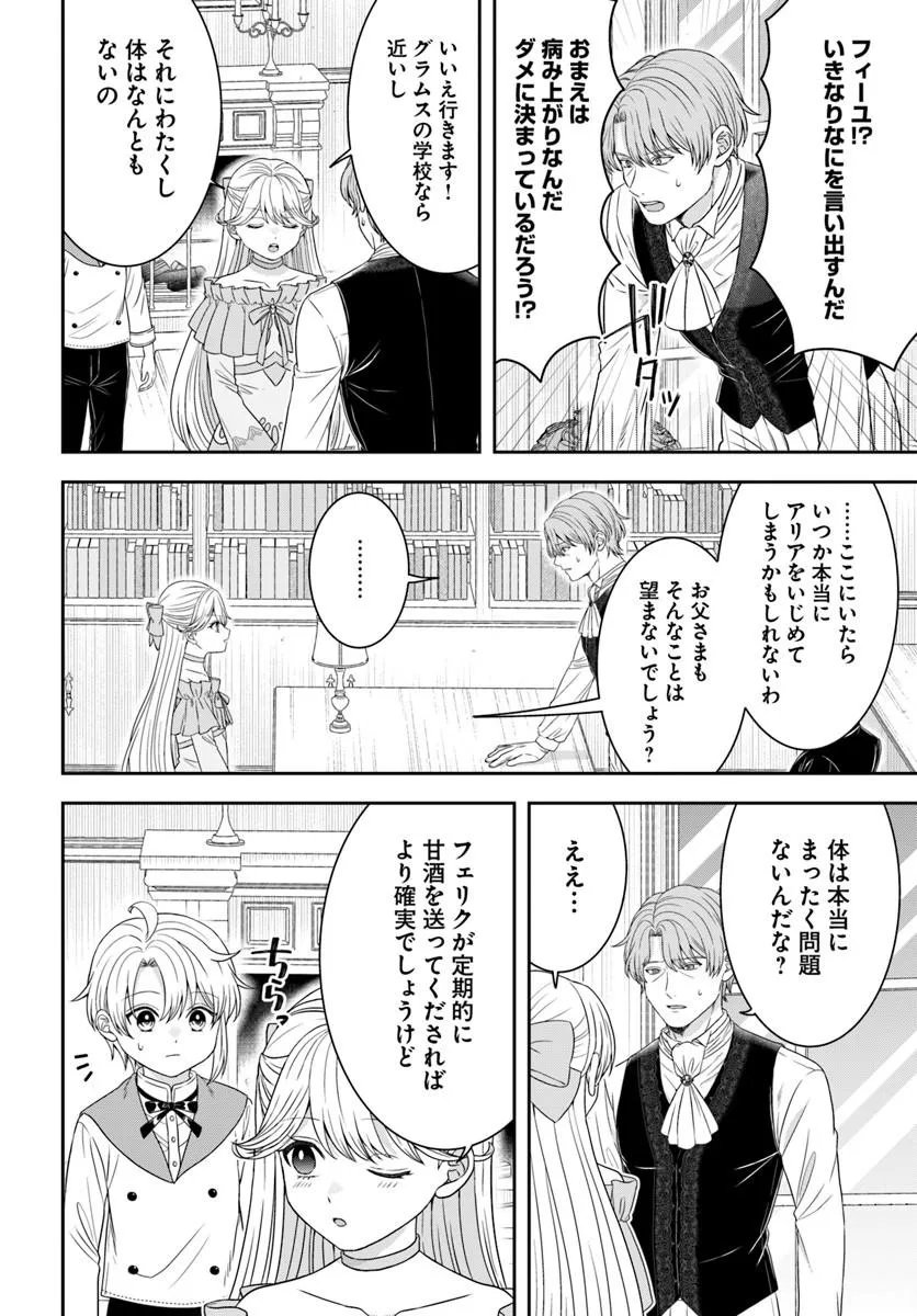 ISEKAI GOHAN MUSO SKILL TO ZENSEI NO CHISHIKI WO TSUKATTE, OBEI KAIKAKU HAJIMEMASU! Chapter 17.3 - Page 12