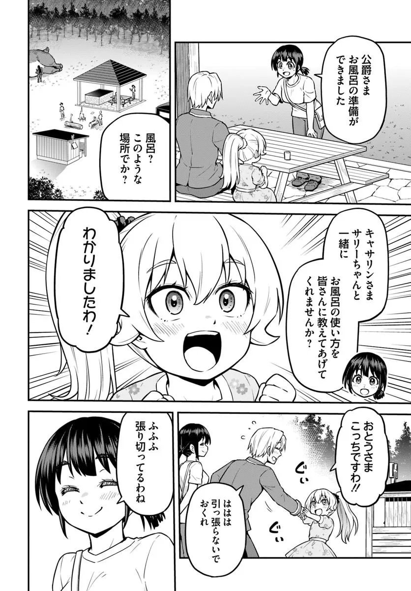 YAMA, KAIMASHITA: ISEKAI KURASHI MO WARUKUNAI Chapter 22.2 page 12 - nihonkuni.com