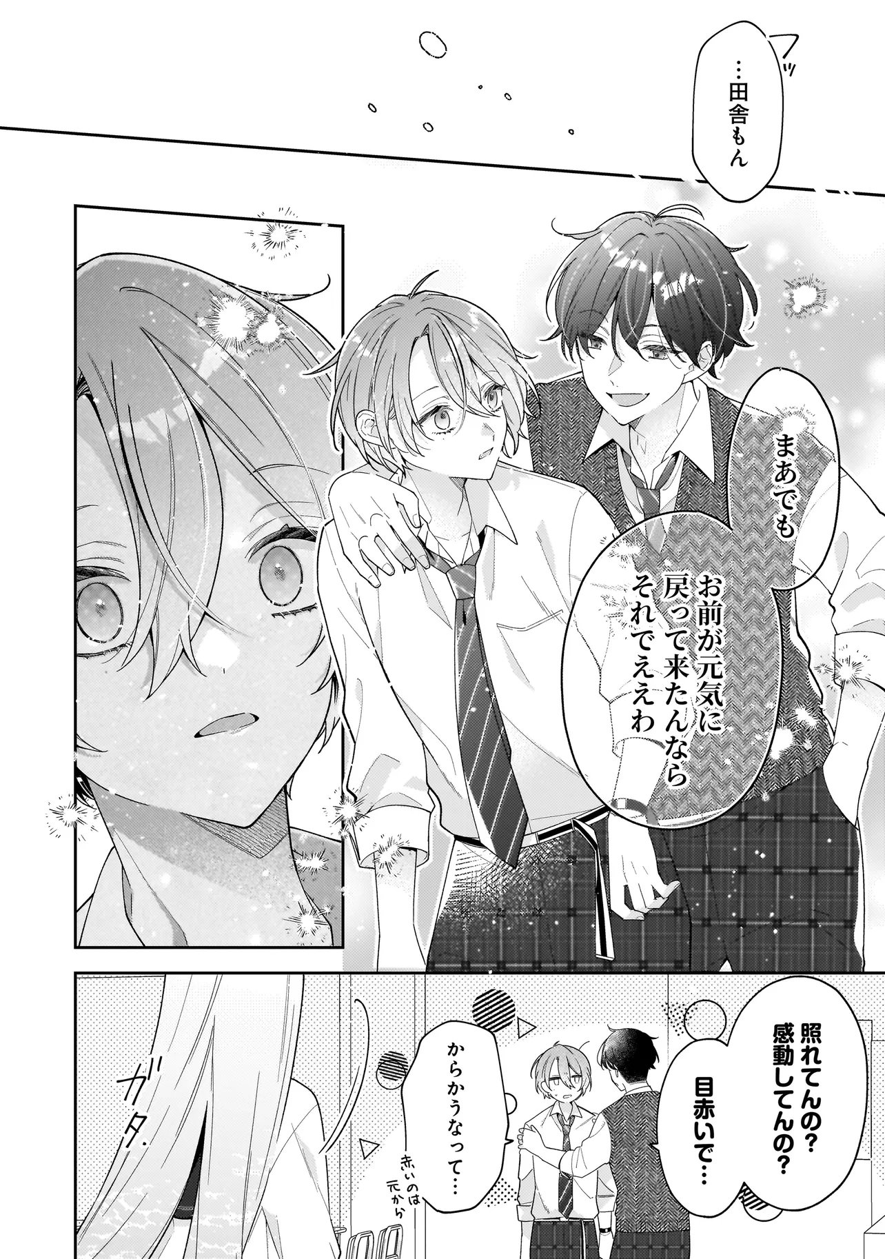 BOKURA WA KOI NI OCHIRU SETOGIWA DE Chapter 4.1 - Page 12