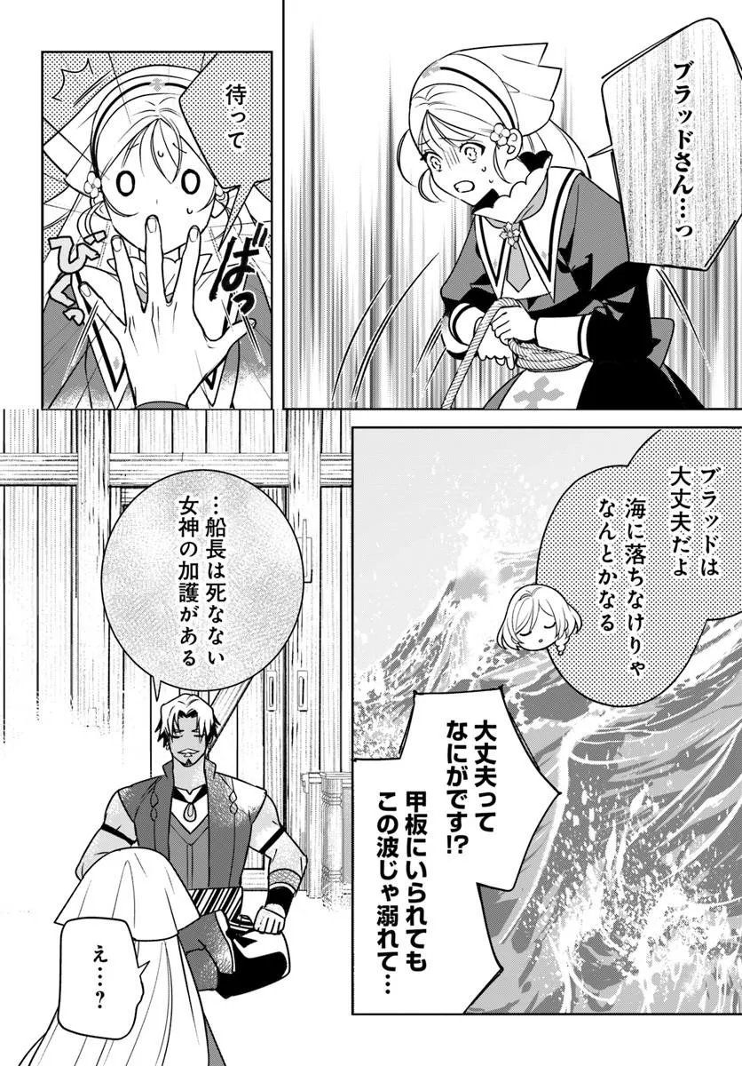 ITSUWARI SEIJO WA NEMURANAI KAIZOKU NO DAKIMAKURA NI NARIMASHITA Chapter 8.1 page 12 - nihonkuni.com