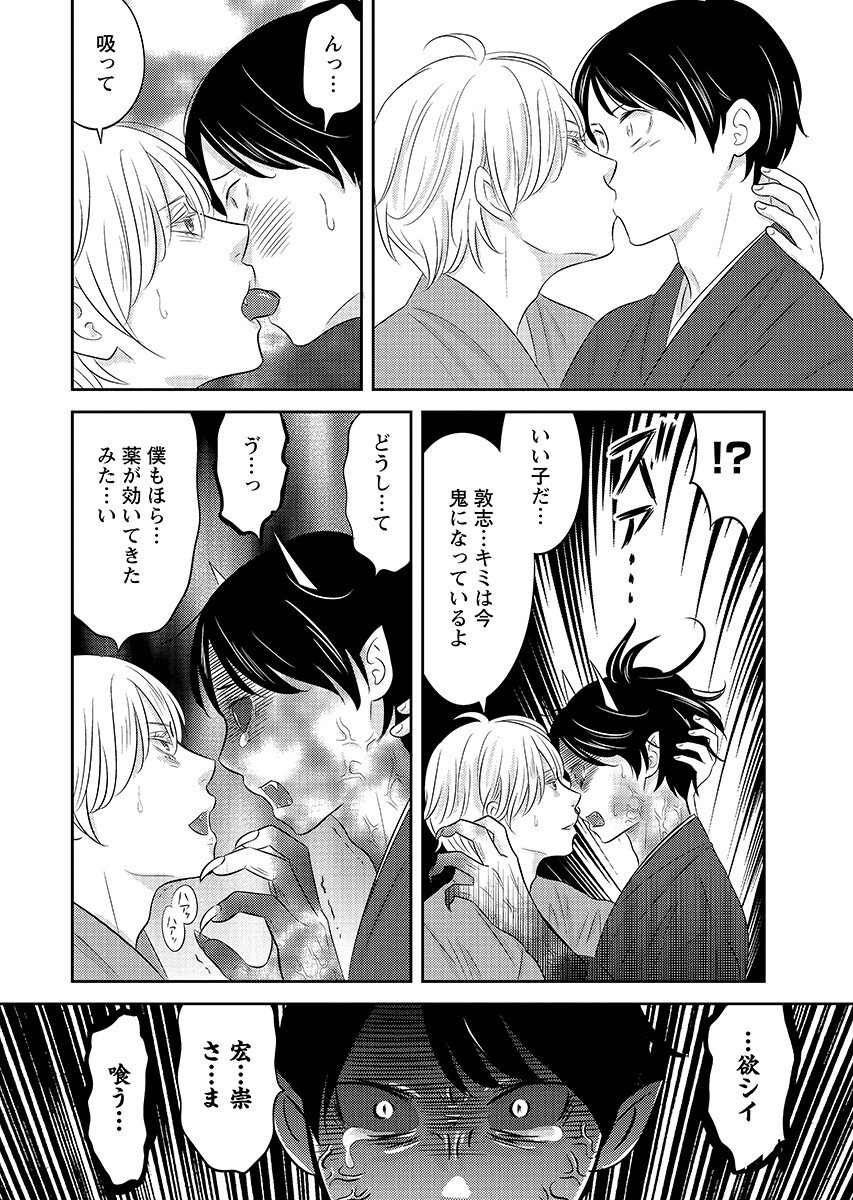 Read TSUNO KAKUSHI Chapter 10 [High Quality / Full] - Page 12 - dark.nicomanga.com