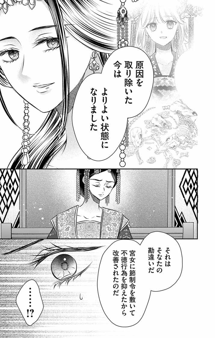 KOUTEI DENKA NO YAKUTOU KISAKI: HATSUKOI NO HITO TO NO KAKEOCHI SAKI WA KOUKYUU DESHITA Chapter 10 - Page 12