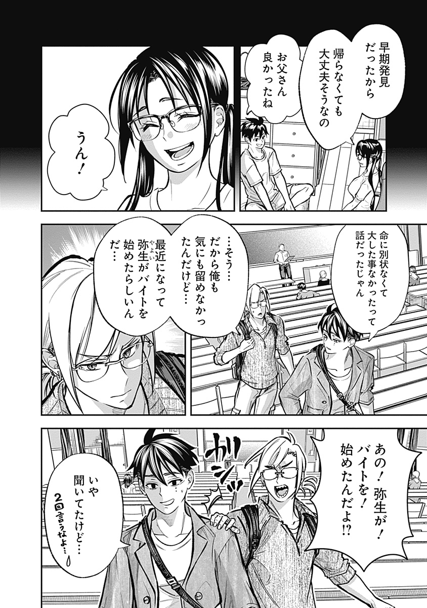 Read VISU I Chapter 8 [High Quality / Full] - Page 12 - dark.nicomanga.com