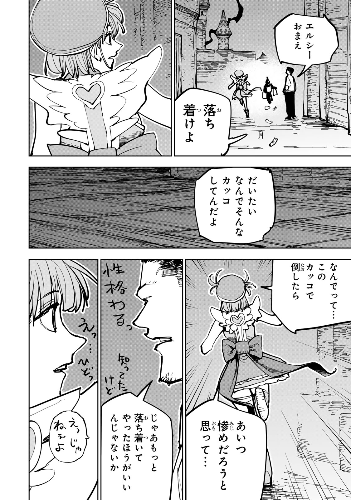 Tsuihou Sareta Cheat Fuyomajutsushi Kimama na Second Life o Ouka Suru Chapter 88 page 12 - nihonkuni.com