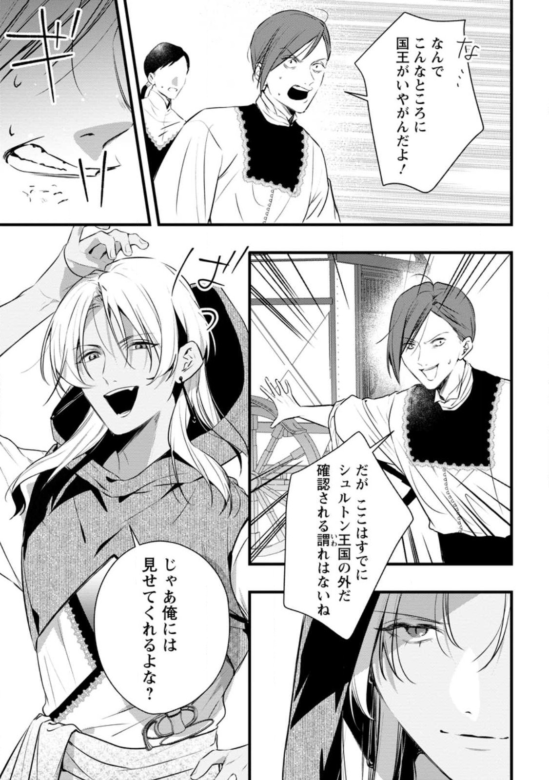 KANJOU GA TENKOU NI HANEI SARERU TOKUSHU NOURYOKU MOCHI REIJOU WA KON’YAKU KAISHOU SARETA NO DE FUMOU NO DAICHI E TOTSUGITAI Chapter 21.2 - Page 12