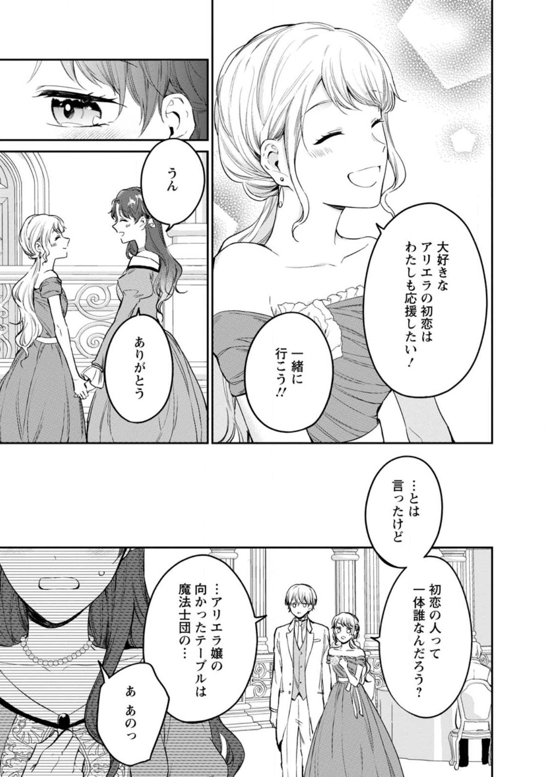 KONYAKU HAKISARETA NO DE OSOUJI MAID NI NATTARA WARAWANAI KIKOUSHI-SAMA NI DEKIAISAREMASHITA Chapter 26.2 - Page 12