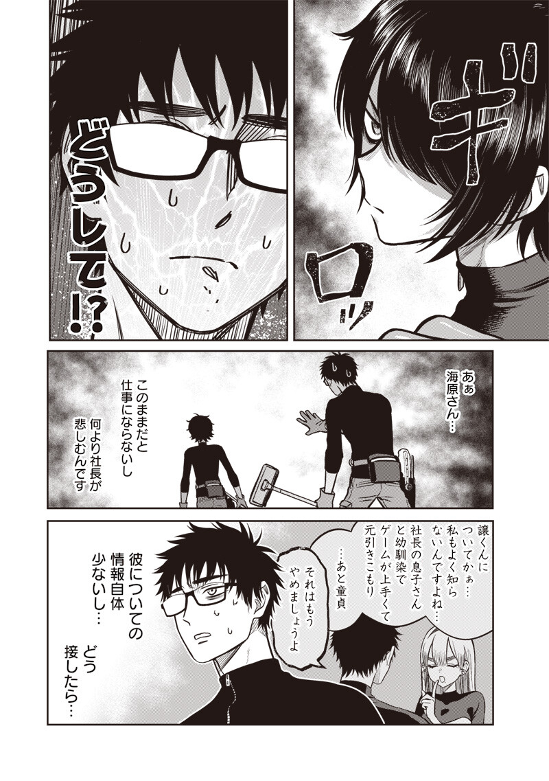 Read TAKAMI NO TAKAMI-SAN Chapter 19 [High Quality / Full] - Page 11 - dark.nicomanga.com