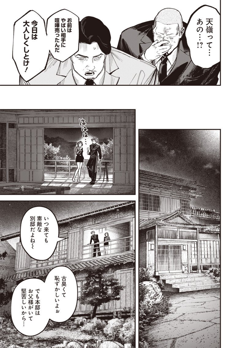 MELANCO KILLING Chapter 9.1 page 12 - nihonkuni.com