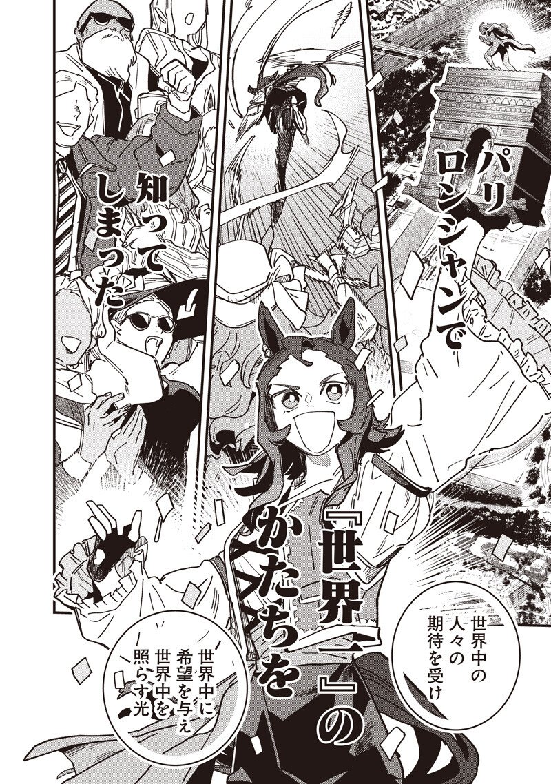 UMA MUSUME PRETTY DERBY: STAR BLOSSOM Chapter 61.1 - Page 12