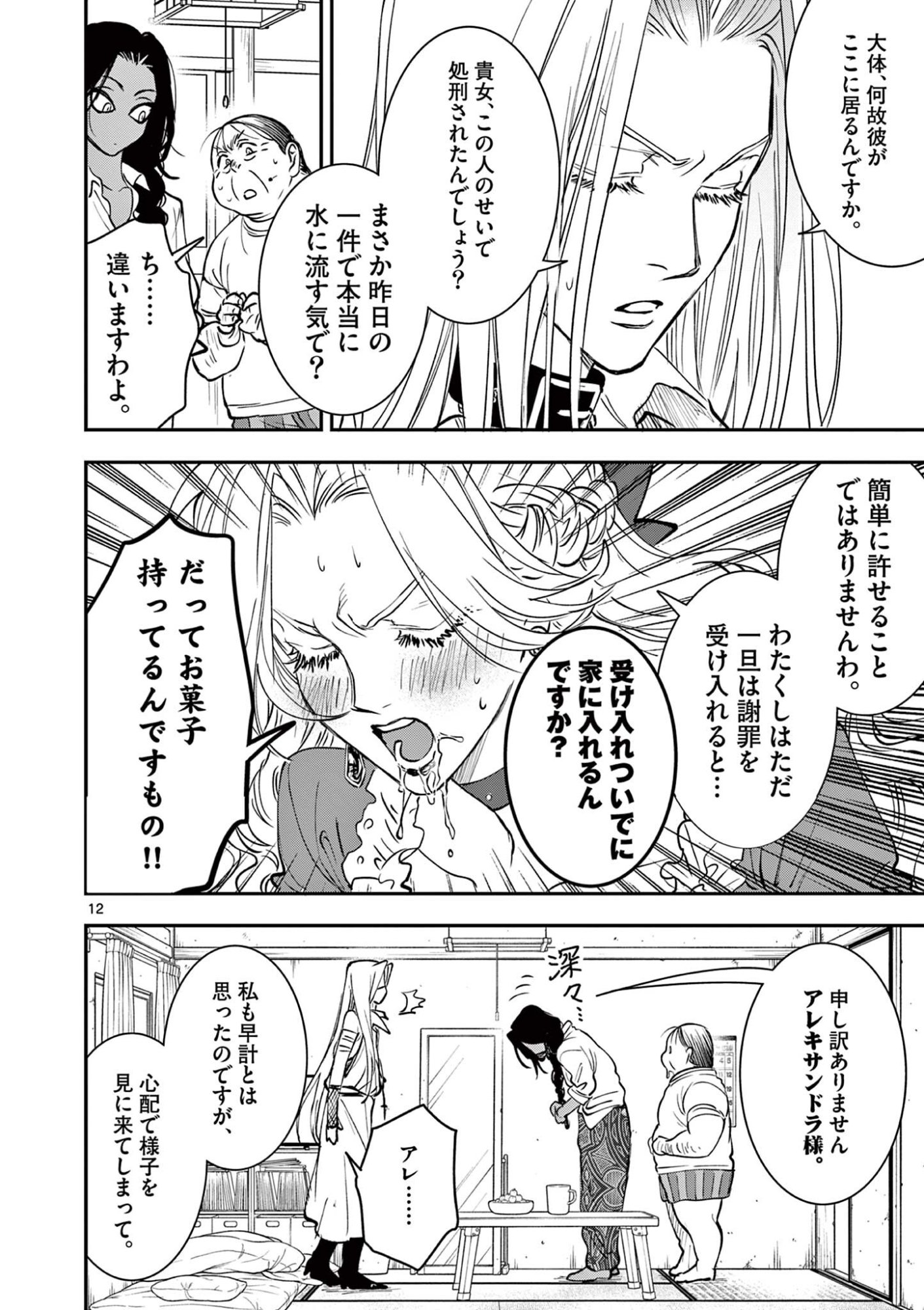 OJI TENSEI ~ AKUYAKU REIJOU NO KAREI NARU SEIKATSU ~ Chap 33 - Pic 12