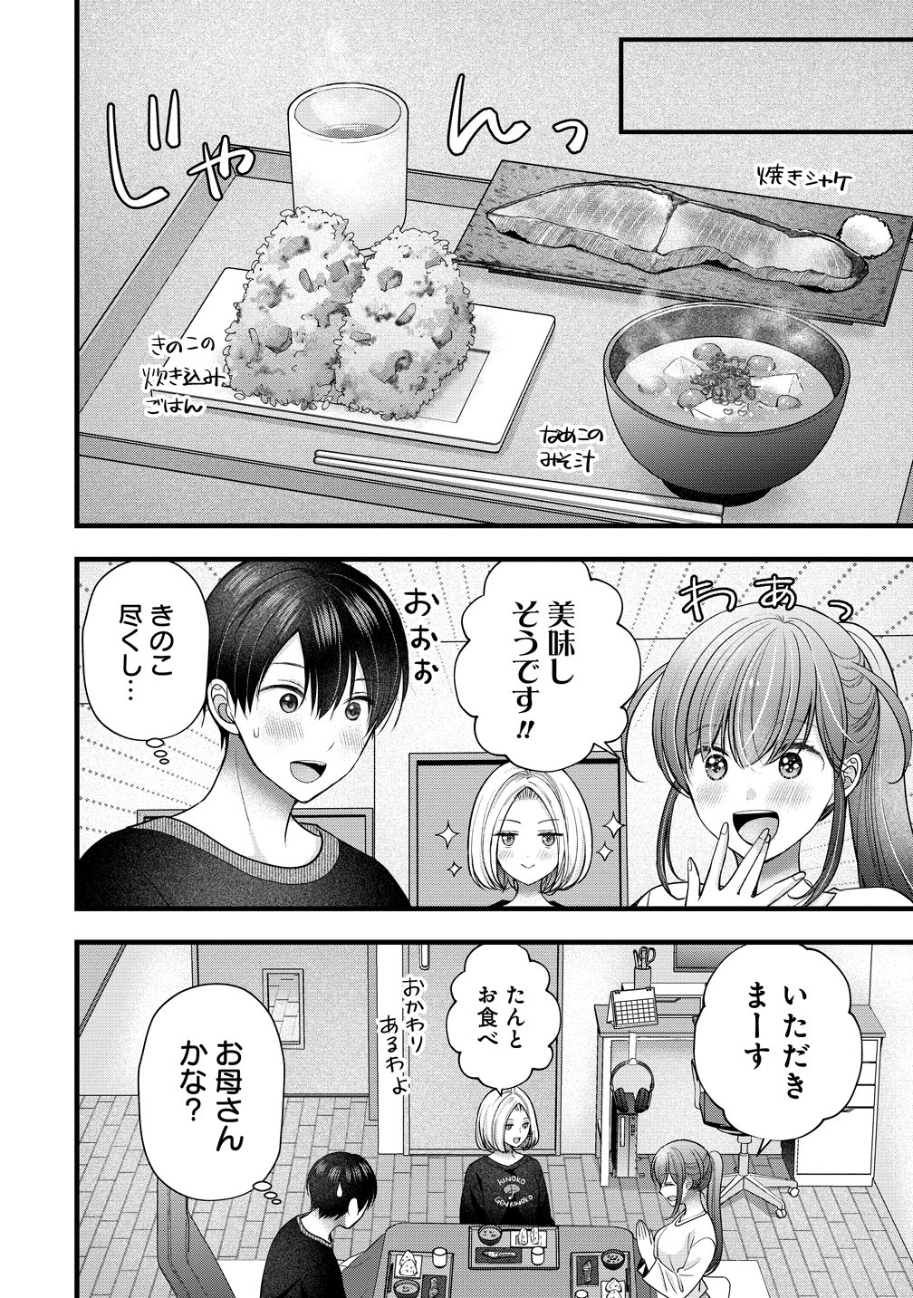 SHIMAZAKI NANA@OSHIGOTO BOSHUUCHUU - RAW Chapter 62 page 12 - nihonkuni.com