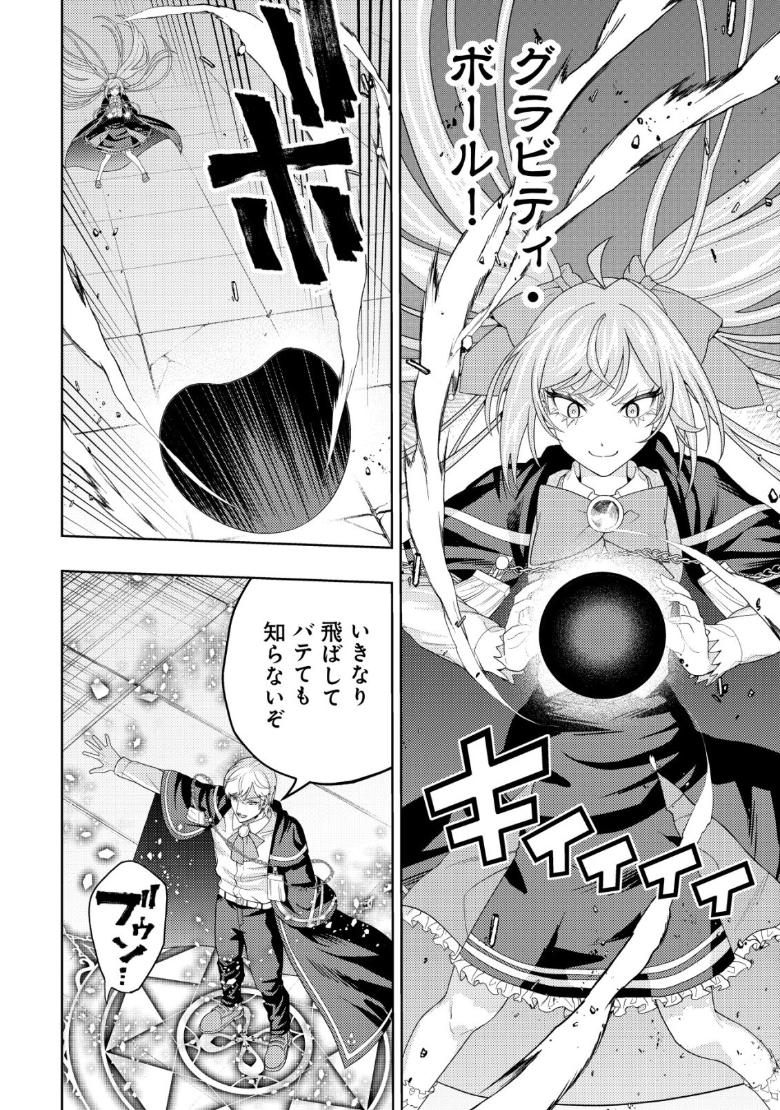 KAMINARI MIKADO TO YOBARETA SAIKYOU BOUKENSHA, MAJUTSU GAKUIN NI NYUUGAKU SHITE ISSAI NO ENRYO NAKU MUSOU SURU Chapter 37 page 12 - nihonkuni.com