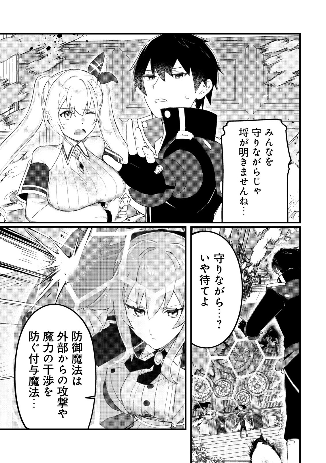 TSUIHOUSARETA FUYO MAHOUTSUKAI NO NARIAGARI Chapter 33 page 12 - nihonkuni.com