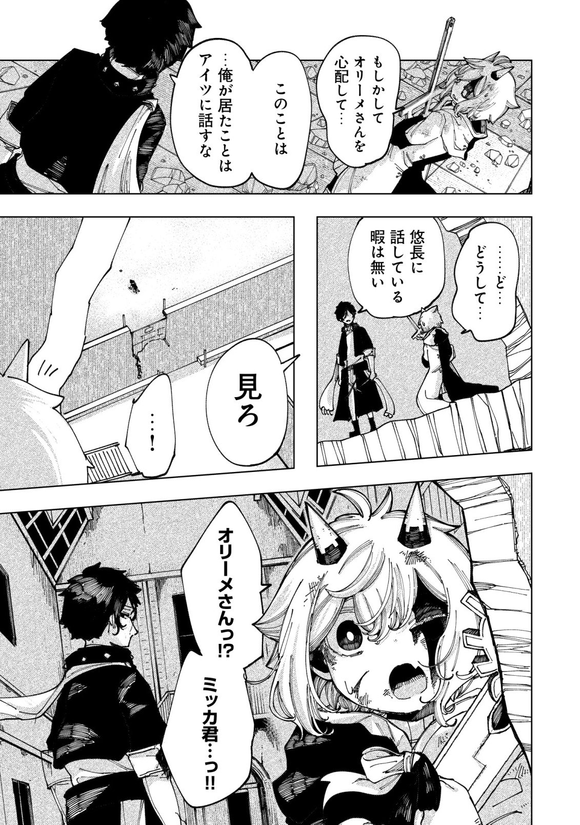 KYUSEI NO ARUL Chapter 11 page 12 - nihonkuni.com