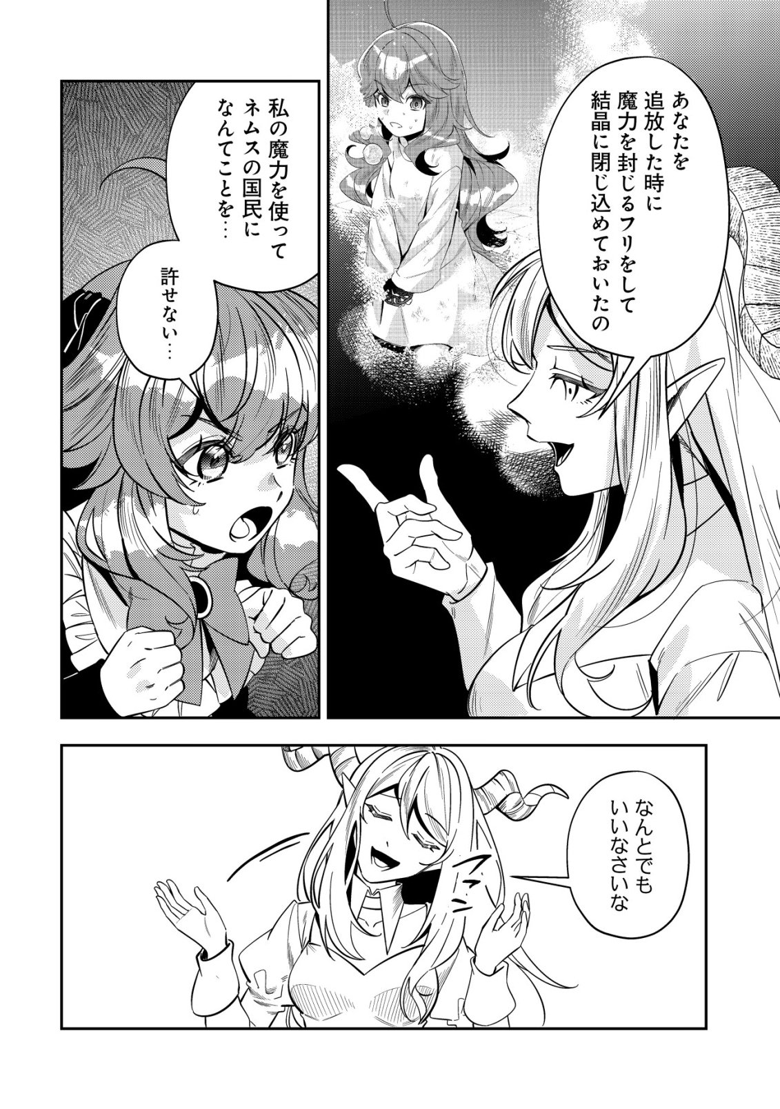 TSUIHOU REIJOU VIVI NO FUNTOUKI: YOUJO NI NATTA SAIKYOU MADOUSHI, KOORI NO KOUSHAKU NI HIROWARERU Chapter 13 page 12 - nihonkuni.com
