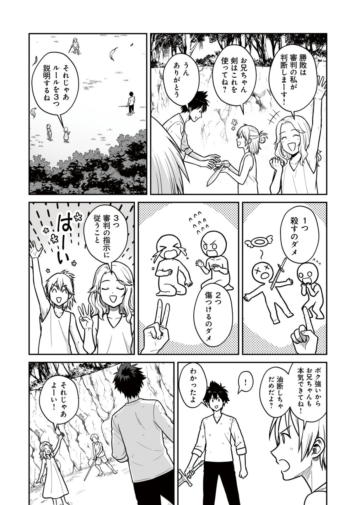YUIITSU MUNI NO SAIKYOU TAMER: KOKU NO SUBETE NO GUILD DE MONZENBARAI SARETA KARA, TAKOKU NI ITTE SLOW LIFE SHIMASU (MANGA) Chapter 28 page 12 - nihonkuni.com