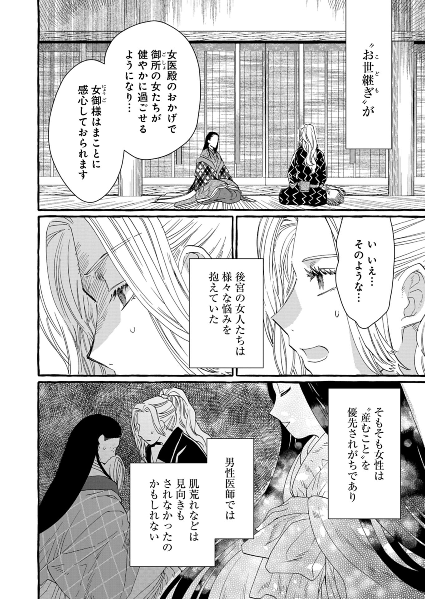 KOUKYUU NO KUSUSHI - HEIAN NAZOTOKI SHINRYOU NIKKI Chapter 9.1 page 12 - nihonkuni.com