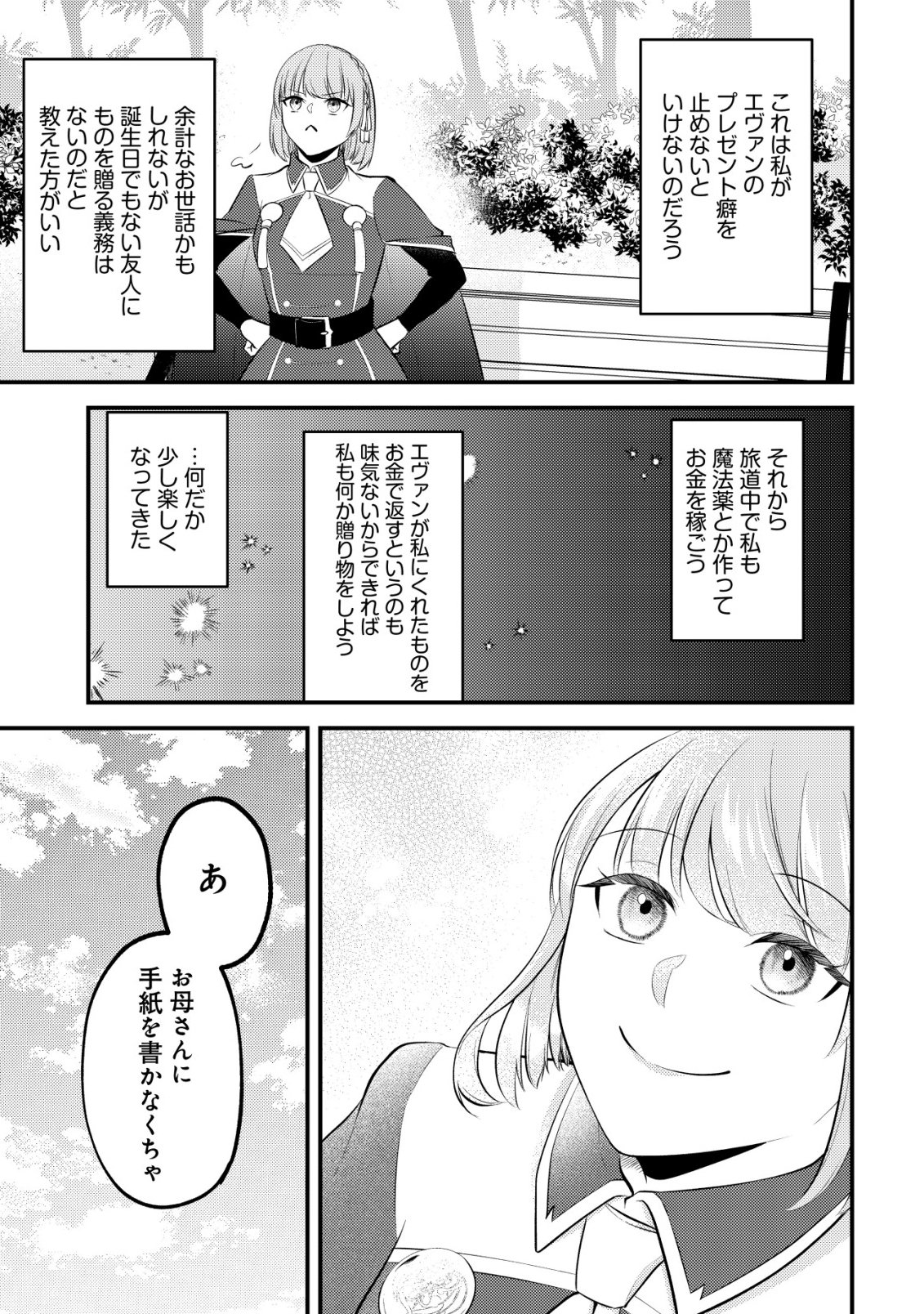 TOMODACHI IJOU KOIBITO MIMAN NO MAHOUTSUKAI-TACHI: RYUUOU-HEIKA MO KAASUTO JOUI JOSHI MO WATASHI NO JINSEI NO JAMA WA SHINAIDE KUDASAI! Chapter 2 page 12 - nihonkuni.com