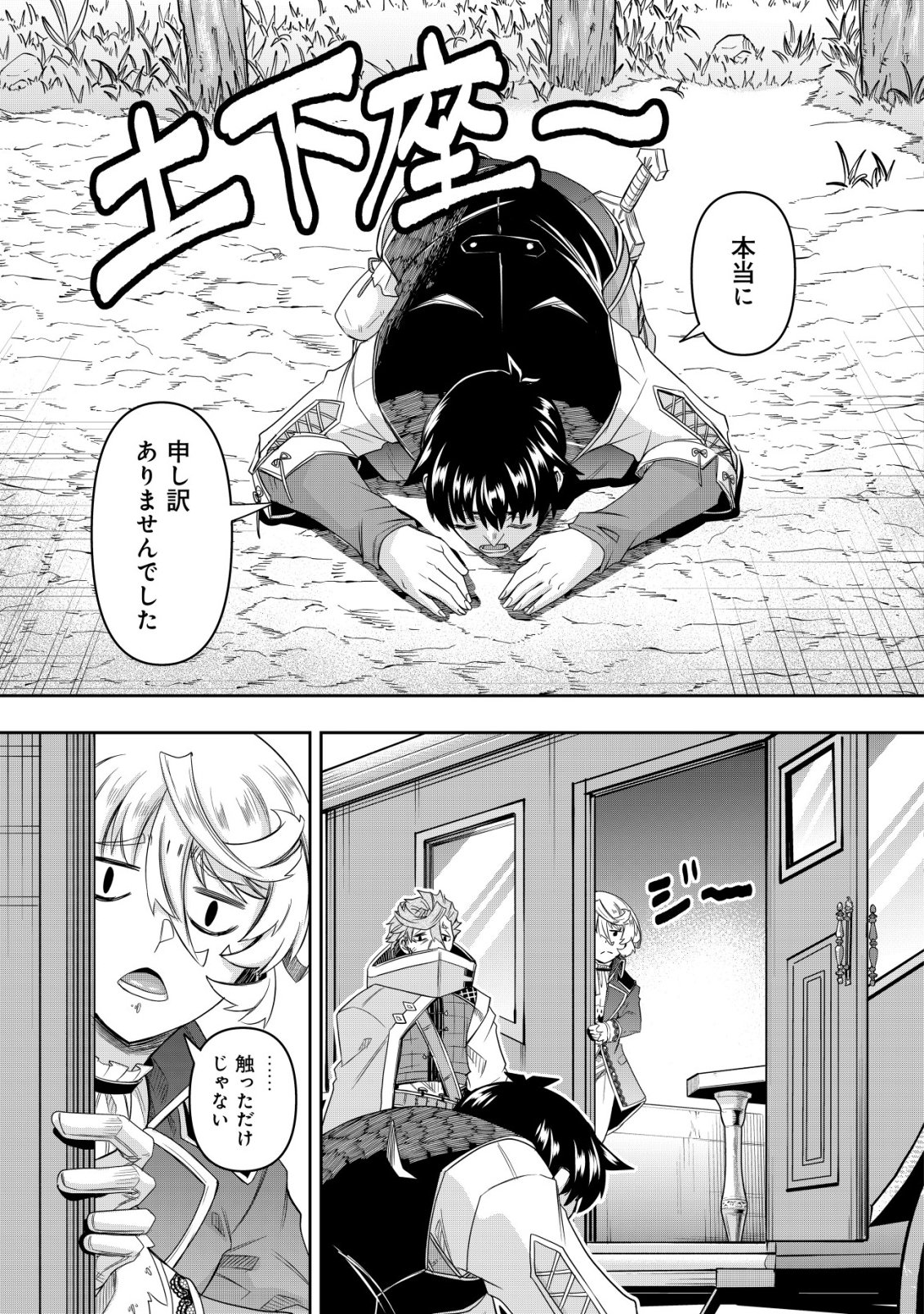GACHA YUUSHA NO STORY QUEST!!: YUUSHA NO SKILL TOSHITE ATAERARETA "GACHA" NO KAKURITSU GA SHIBU SUGIRUNDESU KEDO, NANTOKA NARIMASEN KANE? Chapter 5 page 12 - nihonkuni.com