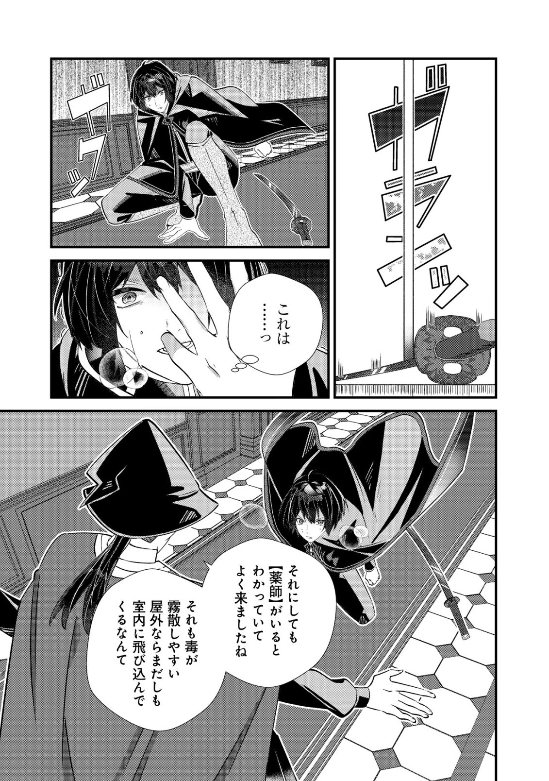 HAZURE SUKIRU "OMOIDASU" DE KIOKU WO TORIMODOSHITA DAIKENJA ~GENDAI CHISHIKI TO SAIKYOU MAHOU NO YUUGOU DE, ISEKAI WO MUSOU SURU~ Chapter 9 page 12 - nihonkuni.com