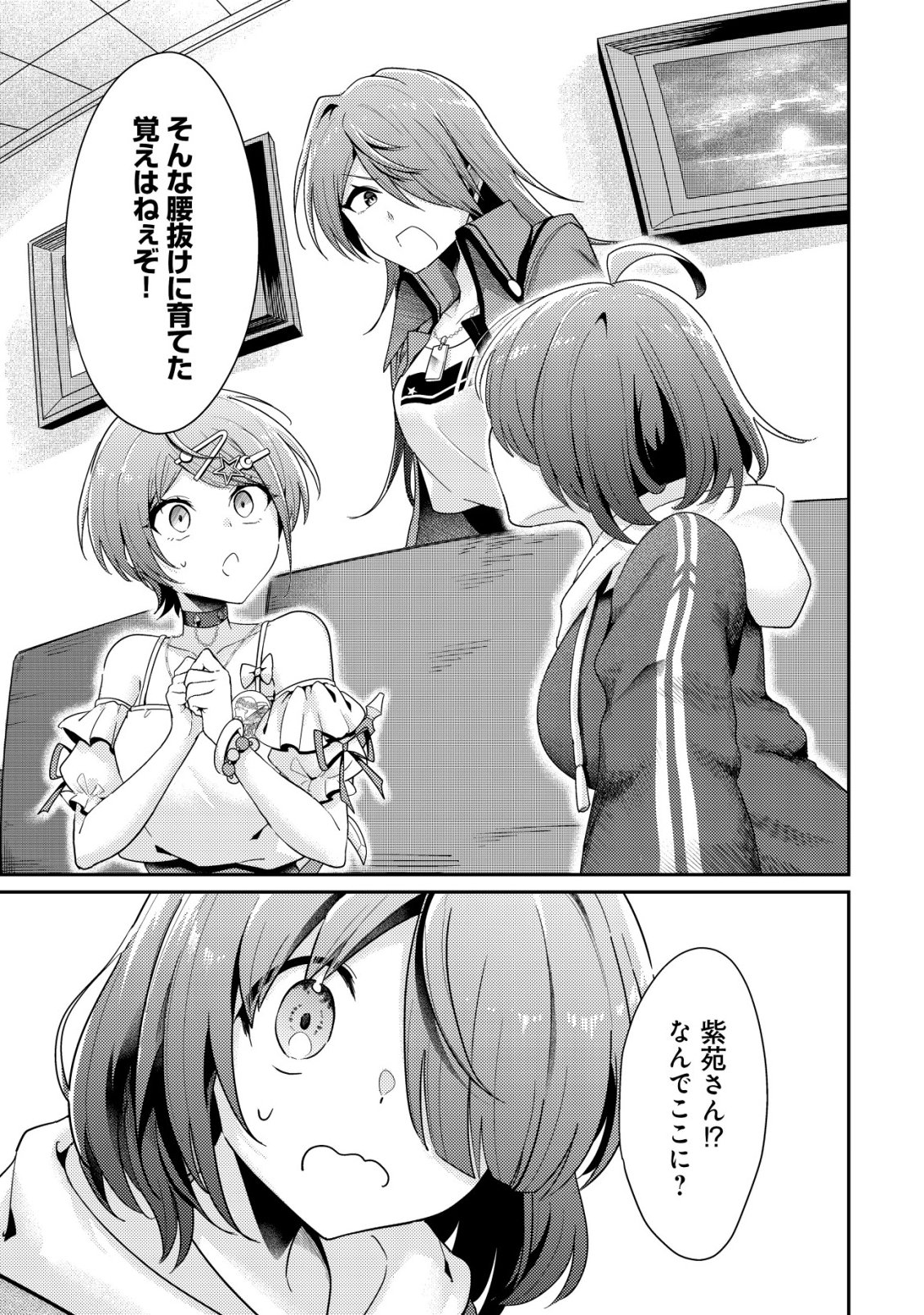 (HIHOU) COMYU ROKU ZERO OTAKU SHOUJO, DRAGON WO WANPAN DE SHIZUMETE YUUMEI HAISHINSHA WO TASUKETARA FUHONI BAZU GA TOMARANAI Chapter 10 page 12 - nihonkuni.com