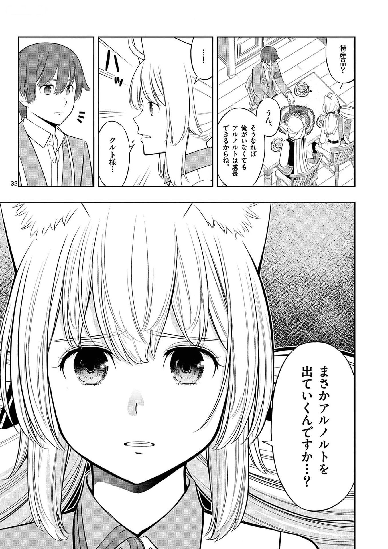OKASHI SHOKUNIN NO NARIAGARI - TENSAI PATISHIE NO RYOUCHI KEIEI Chapter 28 page 32 - nihonkuni.com