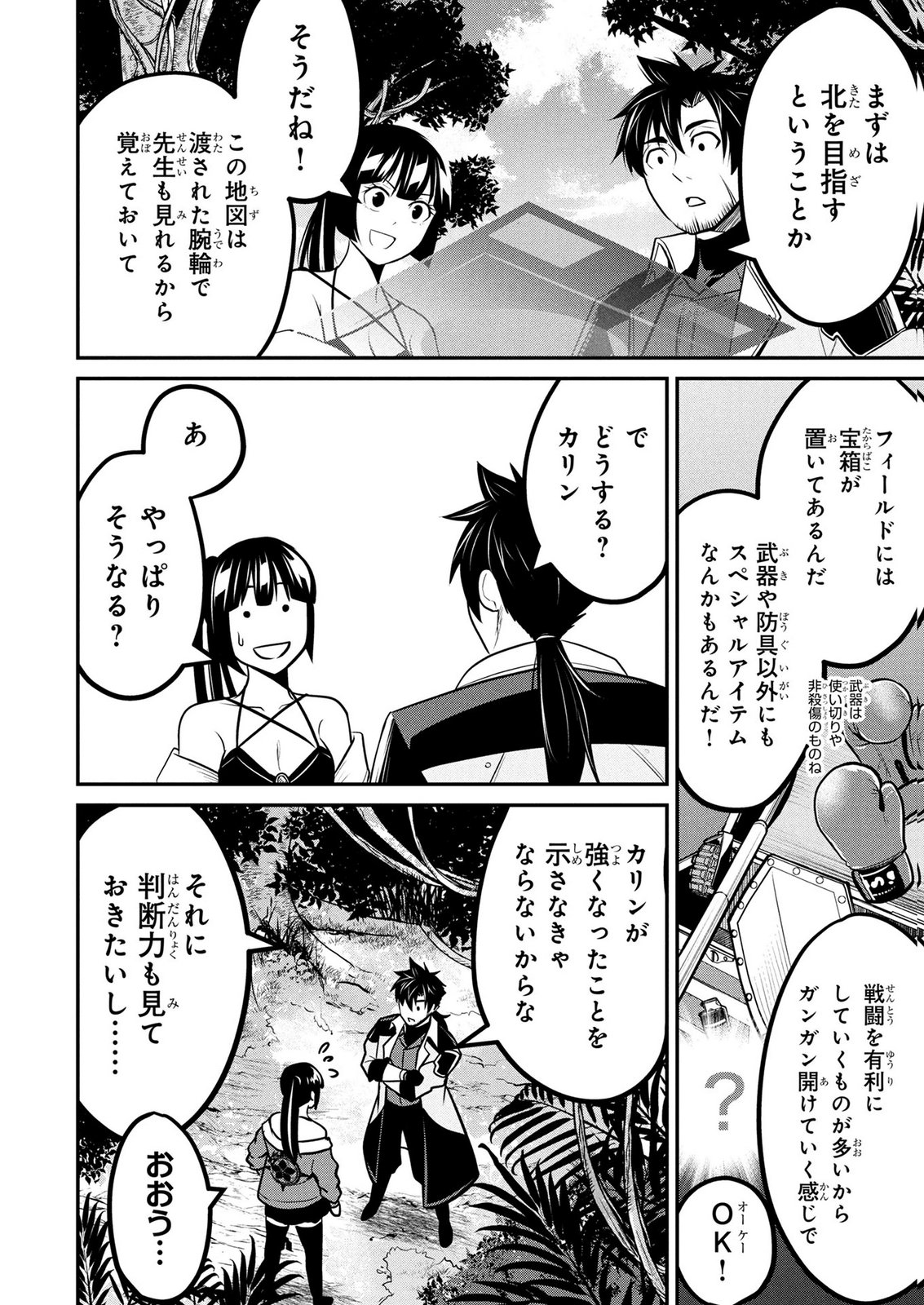DENSETSU NO OSSAN, DANJON HAISHINSHA NI NARU Chapter 11 page 8 - nihonkuni.com