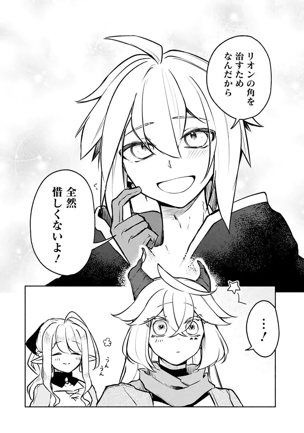GUILD WO TSUIHOUSARETA KEDO MOFUMOFU SHINJUU NI SAZUKATTA KAMI SUKIRU [RANDOM RENKIN] DE SAIKYOU NO GUILD WO TSUKUTTE MUSOU SHIMASU Chapter 8 page 12 - nihonkuni.com