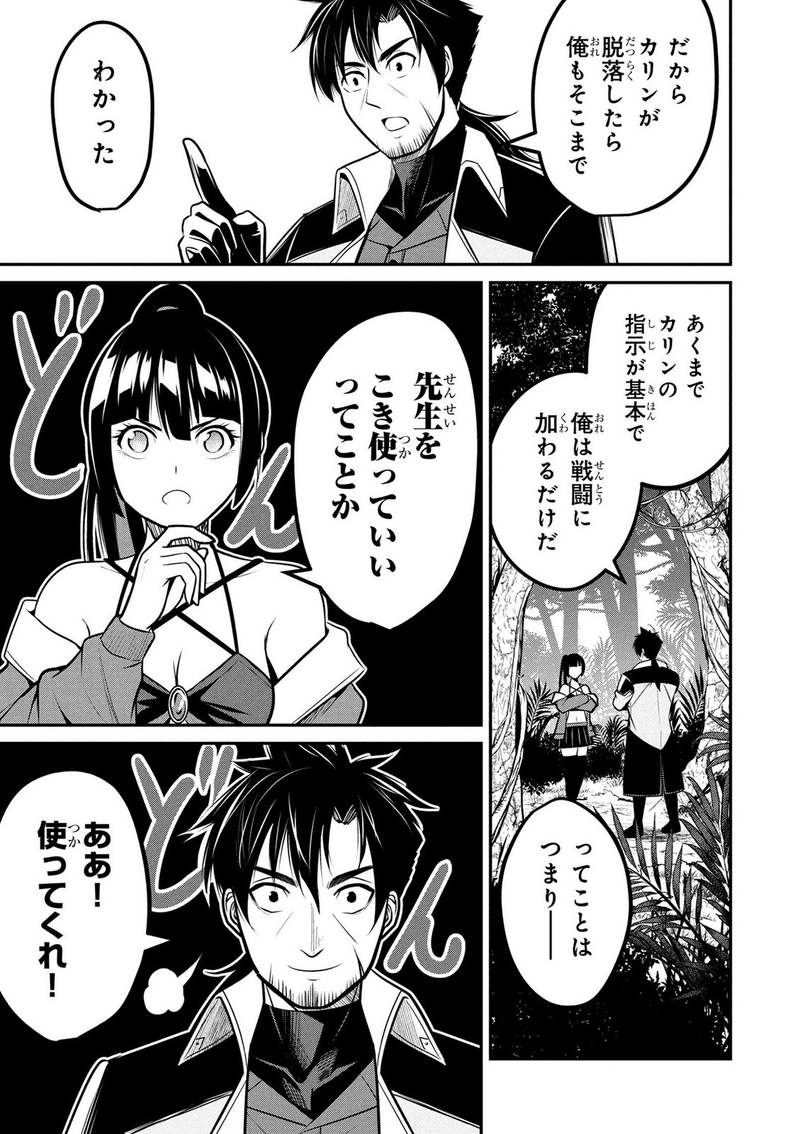 DENSETSU NO OSSAN, DANJON HAISHINSHA NI NARU Chapter 11 page 9 - nihonkuni.com