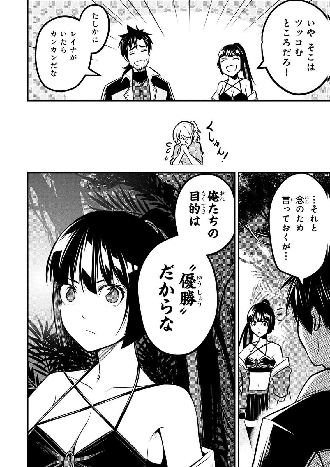 DENSETSU NO OSSAN, DANJON HAISHINSHA NI NARU Chapter 11 page 10 - nihonkuni.com