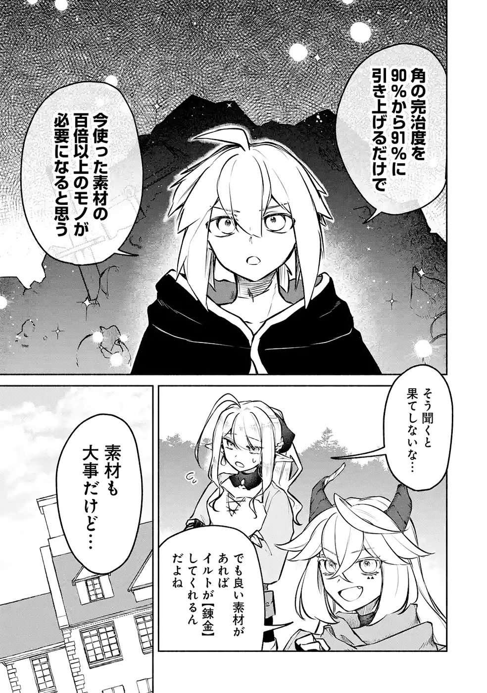 GUILD WO TSUIHOUSARETA KEDO MOFUMOFU SHINJUU NI SAZUKATTA KAMI SUKIRU [RANDOM RENKIN] DE SAIKYOU NO GUILD WO TSUKUTTE MUSOU SHIMASU Chapter 8 page 15 - nihonkuni.com