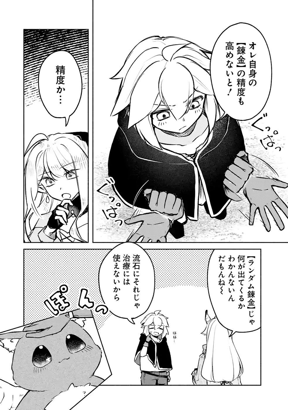 GUILD WO TSUIHOUSARETA KEDO MOFUMOFU SHINJUU NI SAZUKATTA KAMI SUKIRU [RANDOM RENKIN] DE SAIKYOU NO GUILD WO TSUKUTTE MUSOU SHIMASU Chapter 8 page 16 - nihonkuni.com