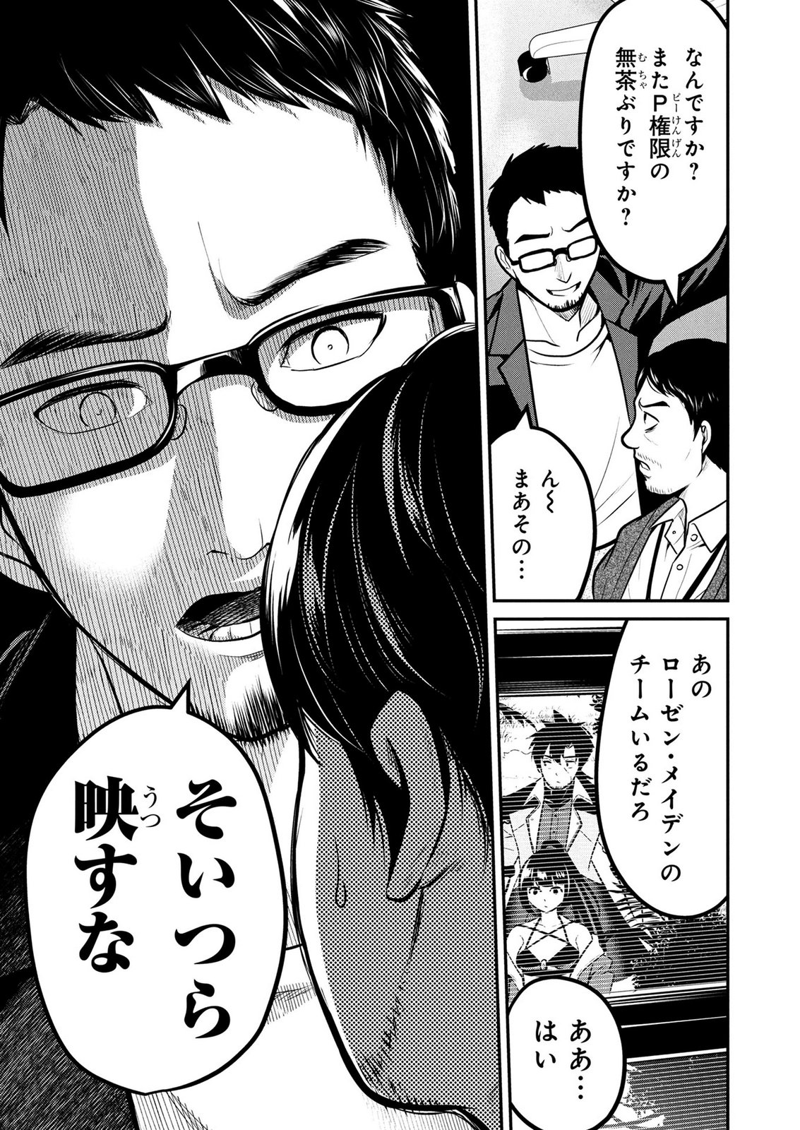 DENSETSU NO OSSAN, DANJON HAISHINSHA NI NARU Chapter 11 page 13 - nihonkuni.com
