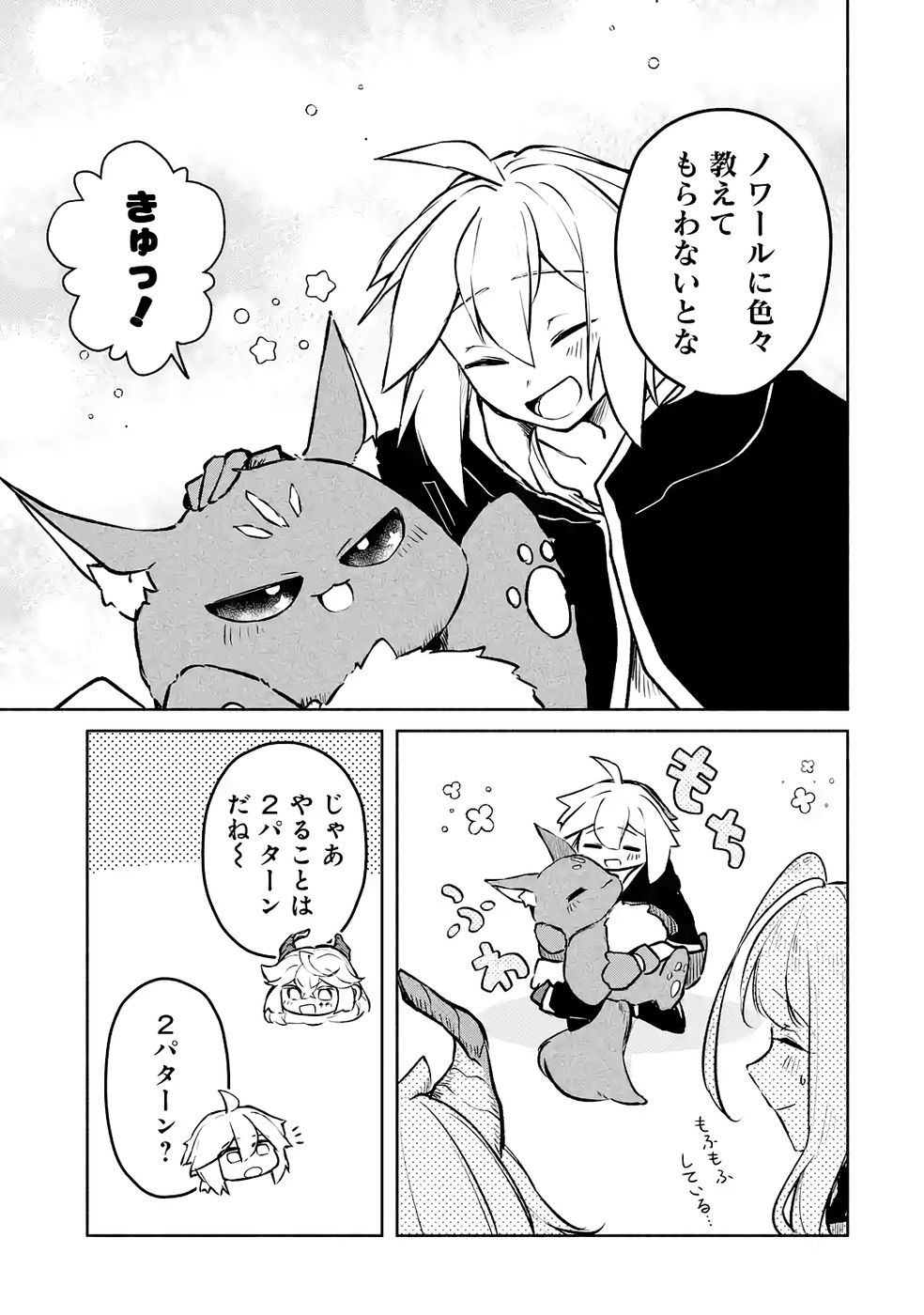 GUILD WO TSUIHOUSARETA KEDO MOFUMOFU SHINJUU NI SAZUKATTA KAMI SUKIRU [RANDOM RENKIN] DE SAIKYOU NO GUILD WO TSUKUTTE MUSOU SHIMASU Chapter 8 page 17 - nihonkuni.com