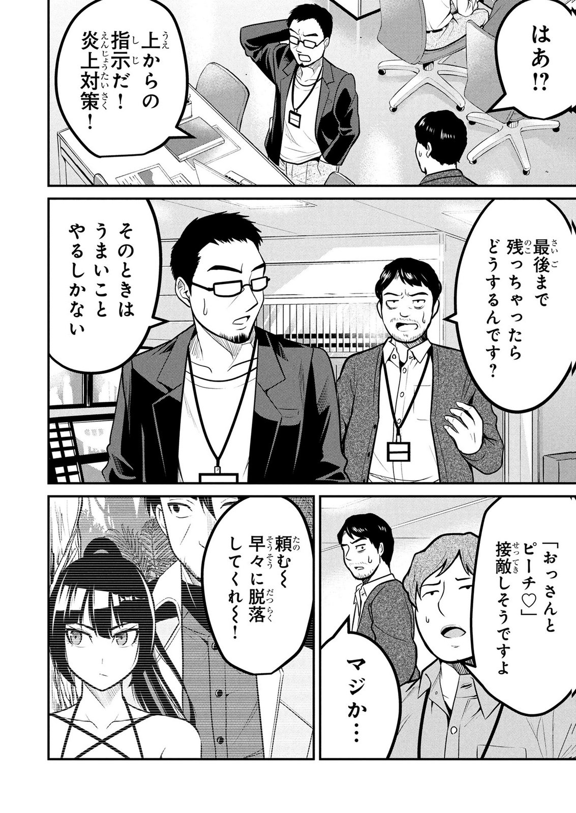 DENSETSU NO OSSAN, DANJON HAISHINSHA NI NARU Chapter 11 page 14 - nihonkuni.com