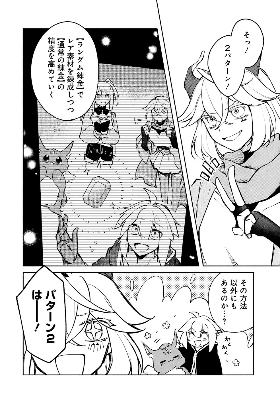 GUILD WO TSUIHOUSARETA KEDO MOFUMOFU SHINJUU NI SAZUKATTA KAMI SUKIRU [RANDOM RENKIN] DE SAIKYOU NO GUILD WO TSUKUTTE MUSOU SHIMASU Chapter 8 page 18 - nihonkuni.com