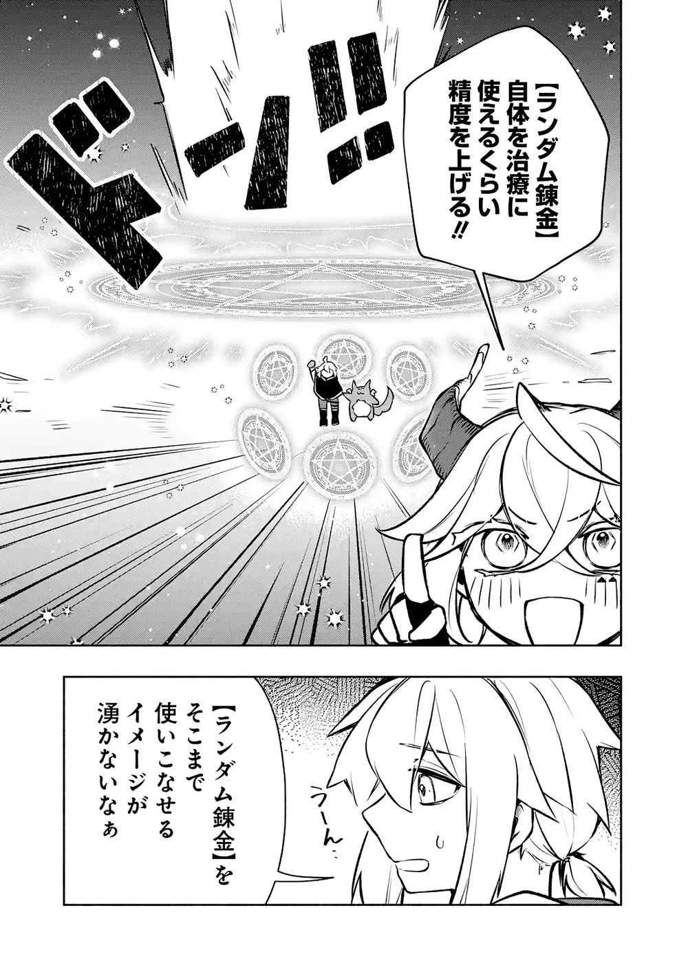 GUILD WO TSUIHOUSARETA KEDO MOFUMOFU SHINJUU NI SAZUKATTA KAMI SUKIRU [RANDOM RENKIN] DE SAIKYOU NO GUILD WO TSUKUTTE MUSOU SHIMASU Chapter 8 page 19 - nihonkuni.com