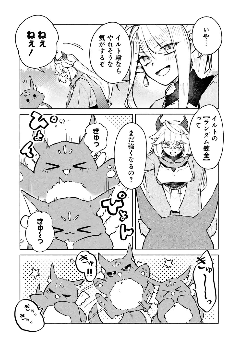 GUILD WO TSUIHOUSARETA KEDO MOFUMOFU SHINJUU NI SAZUKATTA KAMI SUKIRU [RANDOM RENKIN] DE SAIKYOU NO GUILD WO TSUKUTTE MUSOU SHIMASU Chapter 8 page 20 - nihonkuni.com