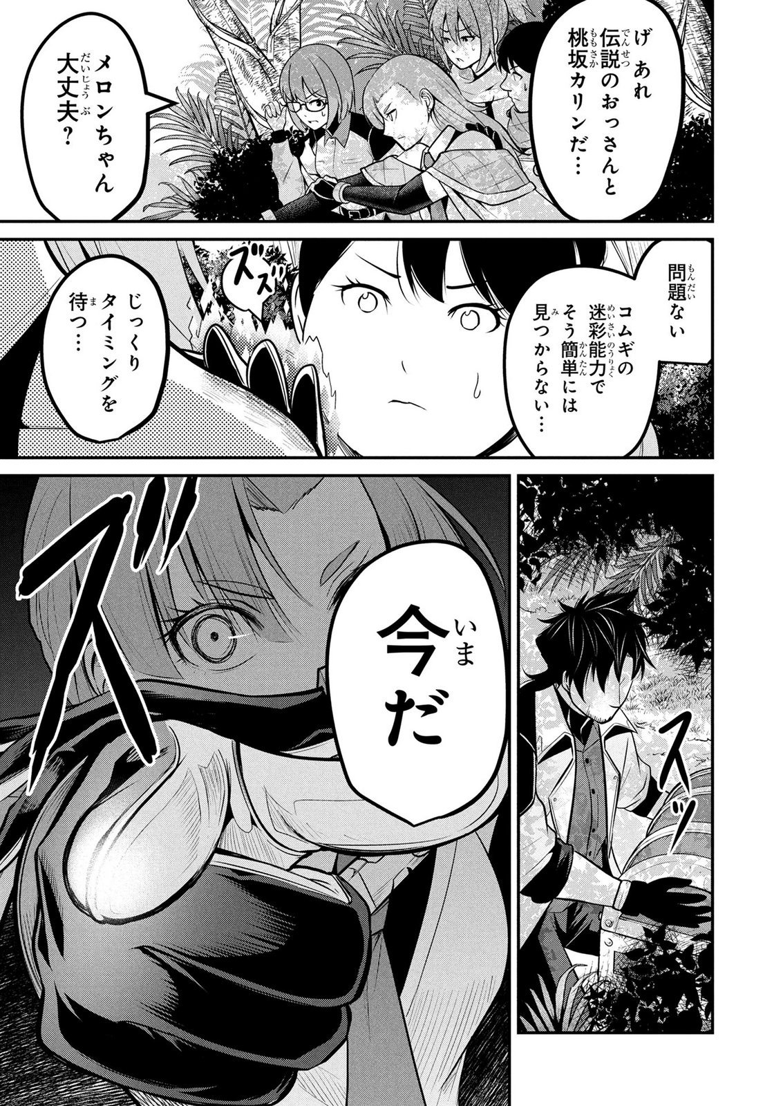 DENSETSU NO OSSAN, DANJON HAISHINSHA NI NARU Chapter 11 page 17 - nihonkuni.com