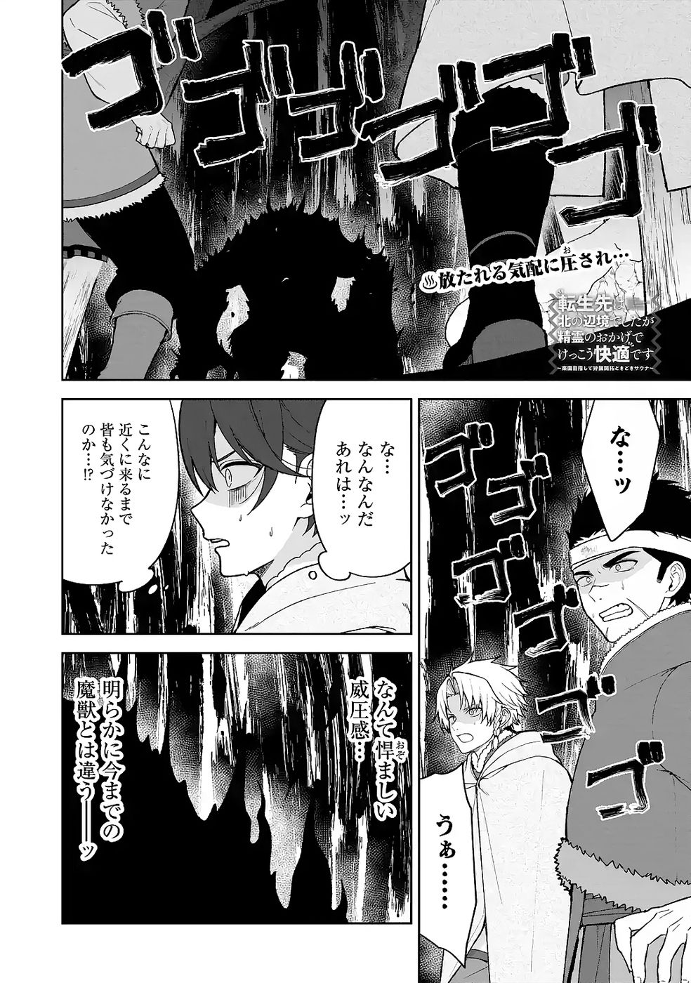 TENSEI-SAKI WA KITA NO HENKYOU DESHITA GA SEIREI NO OKAGE DE KEKKOU KAITEKI DESU: RAKUEN MEZASHITE SHURYOU KAITAKU TOKIDOKI SAUNA Chapter 11 page 1 - nihonkuni.com