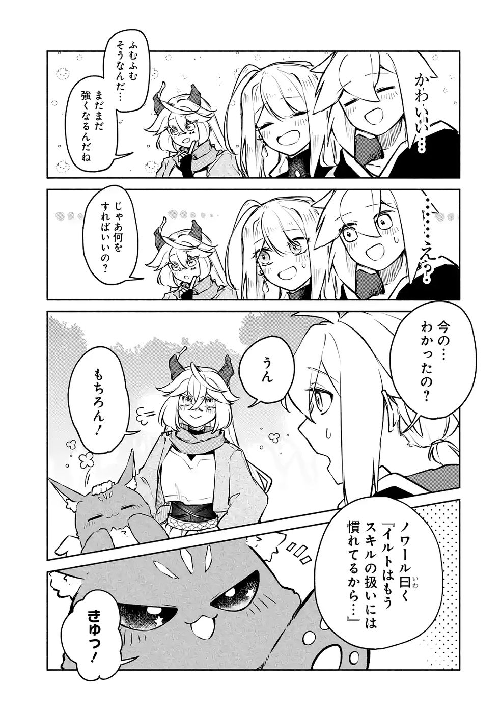GUILD WO TSUIHOUSARETA KEDO MOFUMOFU SHINJUU NI SAZUKATTA KAMI SUKIRU [RANDOM RENKIN] DE SAIKYOU NO GUILD WO TSUKUTTE MUSOU SHIMASU Chapter 8 page 21 - nihonkuni.com